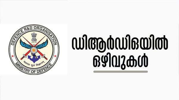 ഡിആര്‍ഡിഒയില്‍ ഒഴിവുകള്‍; ഈ യോഗ്യതകളുള്ളവരാണോ..? വേഗം അപേക്ഷിച്ചോളൂ
