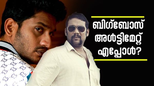 ബി​ഗ് ബോസ് മലയാളം അൾട്ടിമേറ്റ് സെപ്റ്റംബറിലോ? റോബിൻ ഉണ്ടാവുമോ? ചർച്ചകൾ ഇങ്ങനെ..