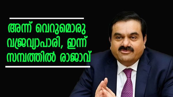 7,14,460 കോടിയുടെ ആസ്‌തി, അതിസമ്പന്നൻ; എന്നിട്ടും ഗൗതം അദാനിയുടെ ജീവിതം ഒരു സിനിമാക്കഥ പോലെ