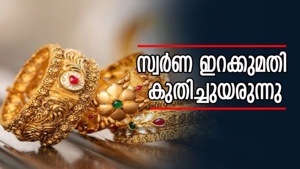 ഇന്ത്യയിലേക്ക് സ്വർണ ഒഴുക്ക് തുടരുന്നു; കാരണം യുഎഇയുമായുള്ള സ്വതന്ത്ര വ്യാപാര കരാറിലെ ഒരു വ്യവസ്ഥ 