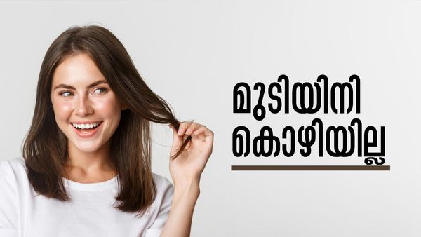 മുടികൊഴിച്ചില്‍ എന്നന്നേക്കുമായി അവസാനിപ്പിക്കാം; നിങ്ങളുടെ ഭക്ഷണം ഇങ്ങനെയാക്കി നോക്കൂ