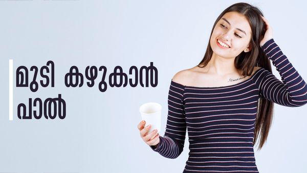 താരനും ചൊറിച്ചിലുമാണോ പ്രശ്‌നം? പാലൊഴിച്ച് മുടി കഴുകിനോക്കൂ, ഫലമുറപ്പ്