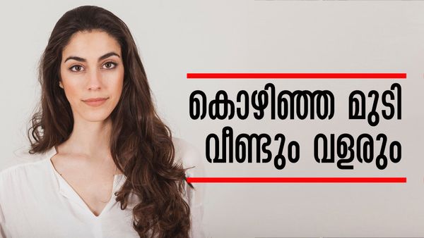 മുടി കൊഴിച്ചിലാണോ നിങ്ങളുടെ പ്രശ്‌നം? ഈ നാല് എണ്ണകളില്‍ ഏതെങ്കിലും ഒന്ന് തേക്കൂ, മാറ്റമറിയാം