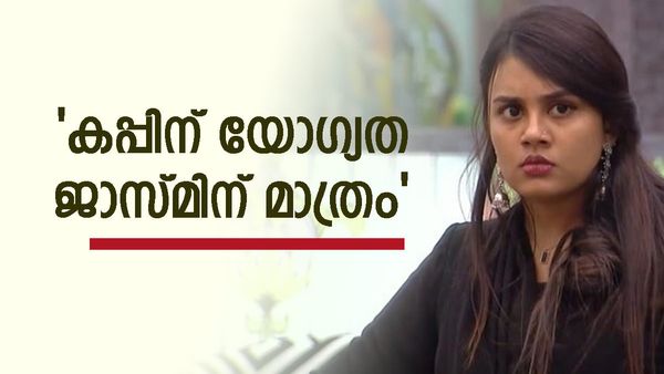'പുരോഗമന ചിങ്കങ്ങള്‍ വസന്തം മോഡിലേക്ക് മാറി.. നിങ്ങളുടെ ആഗ്രഹം നടക്കില്ല, കപ്പ് ജാസ്മിന്'; വൈറല്‍ കുറിപ്പ്
