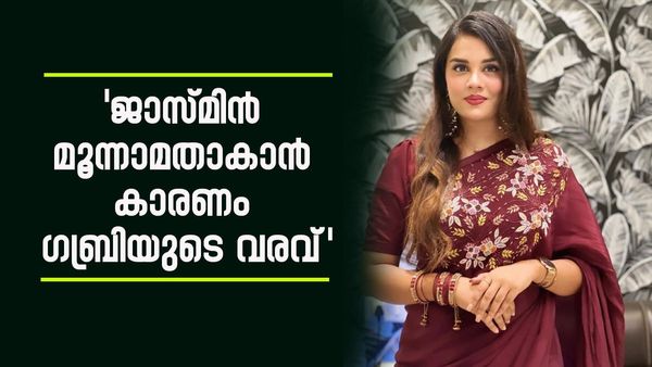 'ഗബ്രി വന്നതോടെ ജാസ്മിന്‍ എന്തൊക്കെയാണ് കാണിച്ചത്, ആളുകള്‍ എല്ലാം കണ്ടില്ലേ?' ജിന്റോയുടെ അച്ഛന്‍