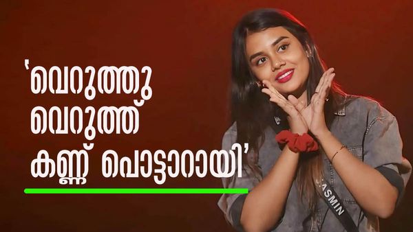 സ്വന്തം വ്യക്തിജീവിതം പോലും നുണകളില്‍ മുക്കി നനച്ചവള്‍; ജാസ്മിന് കിരീടം നേടാന്‍ അര്‍ഹതയില്ല, വൈറല്‍ കുറിപ്പ്