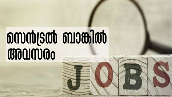 ഡിഗ്രിയുണ്ടോ? സെന്‍ട്രല്‍ ബാങ്ക് ഓഫ് ഇന്ത്യയില്‍ അപ്രന്റീസാകാം, സ്‌റ്റൈപ്പന്‍ഡായി ലഭിക്കുക ഇത്ര..!