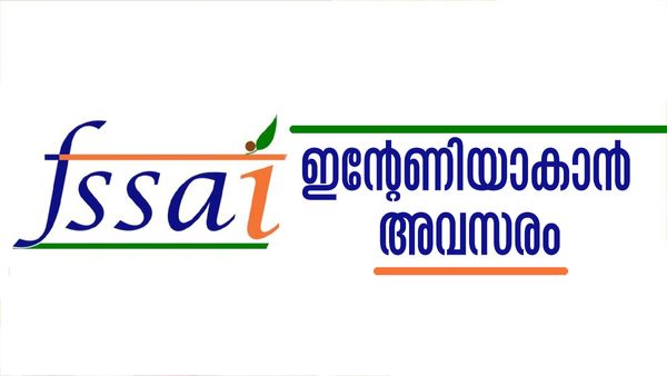 ഈ യോഗ്യതകളുള്ളവരാണോ? സ്‌റ്റൈപ്പന്റോട് കൂടി ഇന്റേണ്‍ഷിപ്പ് ചെയ്യാം