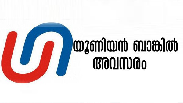 യൂണിയന്‍ ബാങ്കില്‍ അവസരം; ഈ യോഗ്യതകളുള്ളവര്‍ക്ക് അപേക്ഷിക്കാം