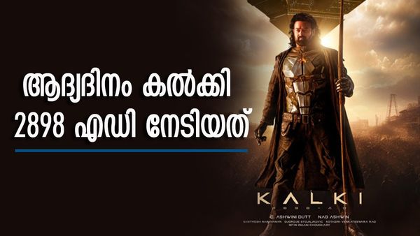 പ്രഭാസിനെയും നിഷ്പ്രഭമാക്കി ബിഗ് ബിയുടെ വിളയാട്ടം; കല്‍ക്കി ആദ്യദിനം നേടിയത്