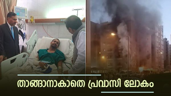'കുവൈത്ത് സർക്കാർ എല്ലാവിധ പിന്തുണയുമായി ഒപ്പമുണ്ട്:മൃതദേഹങ്ങള്‍ വേഗത്തില്‍ നാട്ടിലേക്ക് എത്തിക്കും'
