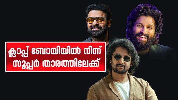 ക്ലാപ്പടിക്കുന്ന ജോലി, ശമ്പളം 2500, അല്ലുവും പ്രഭാസുമല്ല; ഇന്ന് 22 കോടി പ്രതിഫലമുള്ള സൂപ്പര്‍ താരം