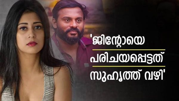  ജിന്റോയുടെ അമേരിക്കൻ കാമുകി നേഹ റോസോ? പരിചയപ്പെട്ടത് 2 വർഷം മുൻപ്..നടി പറയുന്നു