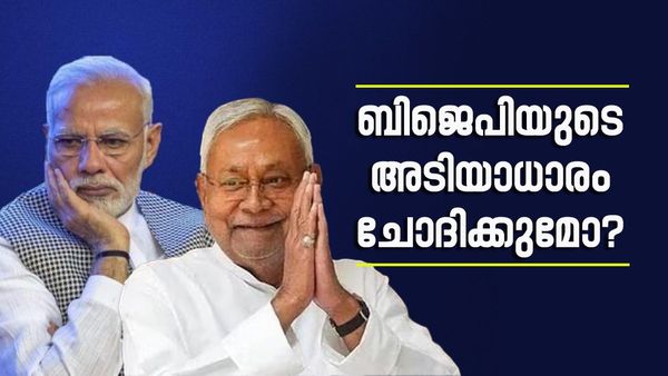 4 മന്ത്രി പദവി, നേരത്തെ തിരഞ്ഞെടുപ്പ്, കോടികള്‍... സമ്മര്‍ദ്ദത്തിലാക്കി നിതീഷ്, ബിജെപി എന്തുചെയ്യും