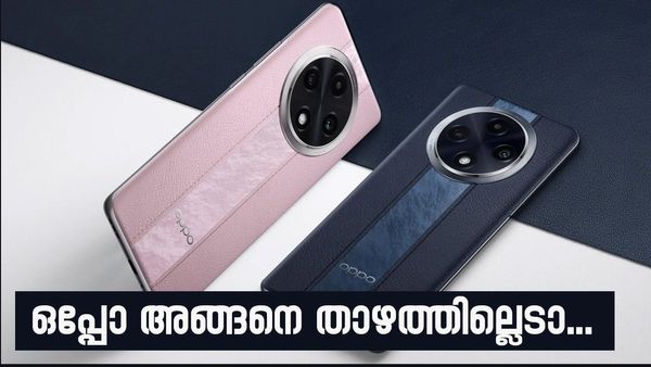 ഒപ്പോ ഒതുങ്ങിയെന്ന് കരുതിയോ? ഇതാ കിടിലൻ മോഡലുമായി അഡാ൪ എൻട്രി, ഫീച്ചറുകൾ ബഹുകേമം