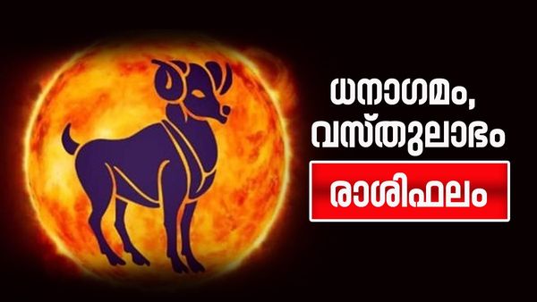 വിലപ്പെട്ട വസ്തുക്കള്‍ ഈ രാശിക്കാരുടെ കൈയിലെത്തും, ധനനേട്ടം, പുതിയ സൗഹൃദങ്ങള്‍, രാശിഫലം ഇതാ