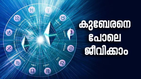 ഈ രാശിക്കാരുടെ തലവര തെളിയാൻ ഇനി ദിവസങ്ങൾ മാത്രം; ലക്ഷക്കണക്കിന് രൂപ കയ്യിലെത്തും, വീടും കാറും വാങ്ങും