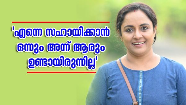'ഞാൻ ഒരാളുടെ വരുമാനം കൊണ്ട് വേണമായിരുന്നു എല്ലാ ചെലവുകളും നടക്കാൻ'; അന്നത്തെ ജീവിതം ഓർത്ത് നിഷ സാരം​ഗ്