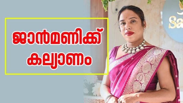 ജാൻമണിക്ക് കല്യാണം; വരൻ ഡോക്ടറാണെന്ന് യമുന, എപ്പോഴാണ് വിവാഹം?