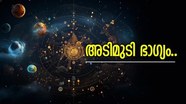  ഈ രാശിക്കാരാണോ നിങ്ങൾ ഈ മാസം നിങ്ങളുടെ കയ്യിൽ പണം കുന്നുകൂടും; തലവര തെളിഞ്ഞു