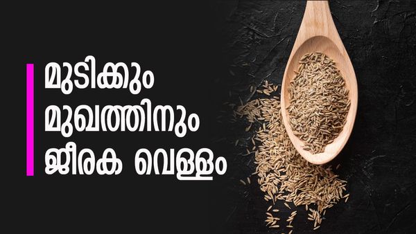ജീരക വെള്ളം കൊണ്ട് മുടിയും കഴുകാം മുഖവും കഴുകാം;  നീളമുള്ള മുടിയും മുഖത്തിന് തിളക്കവും ഉറപ്പാണ്