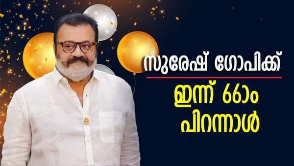  'മന്ത്രിയുടെ  പിറന്നാൾ ആഘോഷമല്ലിത്, ഓഫീസിൽ ചെല്ലുമ്പോൾ അവരെന്തോ കരുതിയിട്ടുണ്ട്'; സുരേഷ് ​ഗോപി  