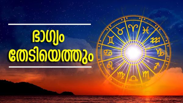 ജൂലായ് 7 മുതൽ ഈ രാശിക്കാർക്ക് ഭാ​ഗ്യമഴ; ലോട്ടറി എടുത്താൽ ബംബർ സമ്മാനം, അത്രയ്ക്കും നല്ല നേരം