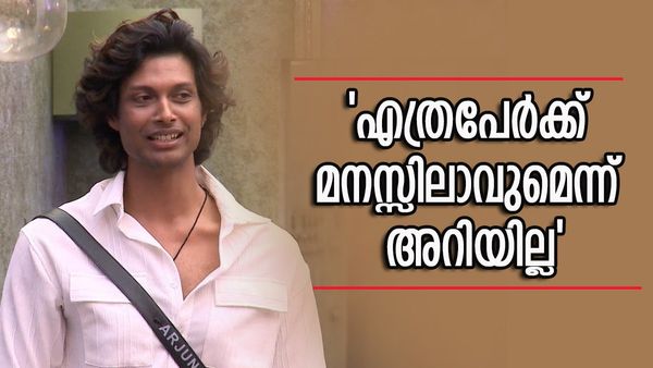 'മാൾട്ടയിലേക്കൊക്കെ ജോലിക്ക് അയച്ചിരുന്നു, അവിടെ ഹൗസ് കീപ്പിംഗിനൊക്കെയാണ് അയച്ചത്'; അർജുൻ