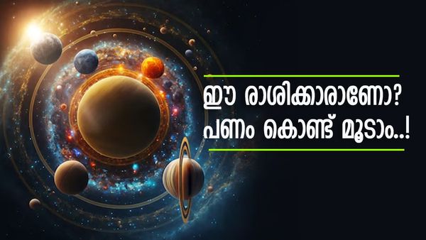 ജൂൺ കഴിഞ്ഞ് ജൂലായ് തുടങ്ങിയാൽ കൈ നിറയെ പണമെത്തും; ഈ രാശിക്കാരാണോ?