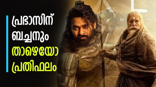 കല്‍ക്കി 100 കോടി അടിച്ചു, പ്രഭാസിന്റെ പ്രതിഫലം പിന്നോട്ട്, 150 കോടി ലഭിക്കില്ല; ഇനി പ്രതിഫലം ഇത്ര