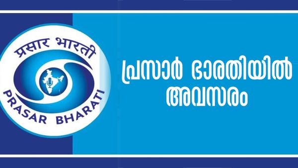 പ്ലസ് ടുക്കാര്‍ക്ക് പ്രസാര്‍ ഭാരതിയില്‍ അവസരം; വേഗം അപേക്ഷിച്ചോ