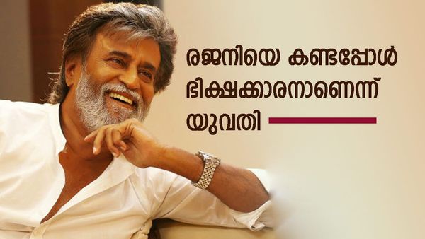 500 രൂപ ആദ്യ പ്രതിഫലം, ഭിക്ഷക്കാരനാണെന്ന് കരുതി പണം ലഭിച്ചു; രജനീകാന്തിന്റെ ഇന്നത്തെ ശമ്പളം ഇത്ര