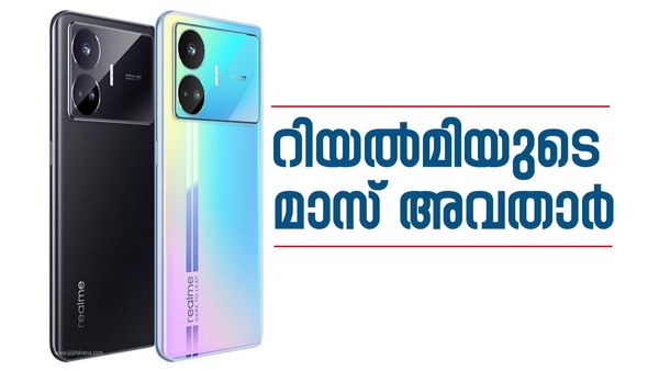 റിയൽമി വരുന്നു ഒരുഗ്രൻ ഐറ്റവുമായി; നേരത്തെ പറഞ്ഞില്ലെന്ന് വേണ്ട, ഈ സ്‍മാർട്ട് ഫോൺ എന്തിനും പറ്റും