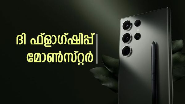സാംസങ് അല്ലേ അപ്പൊ പിന്നെ ഇത്തിരി റിച്ചാവാം; ഈ ഫ്ലാഗ്ഷിപ്പ് സ്‍മാർട്ട്ഫോൺ വരുന്നു കളം പിടിക്കാൻ  