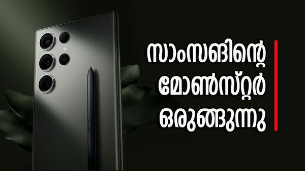 സാംസങ് വരുന്നെടാ മക്കളേ; ഗ്യാലക്‌സി എസ്25ന്റെ ചിപ്സെറ്റ് വേറെ ലെവൽ, ഇനി മാർക്കറ്റ് ഭരിക്കും  