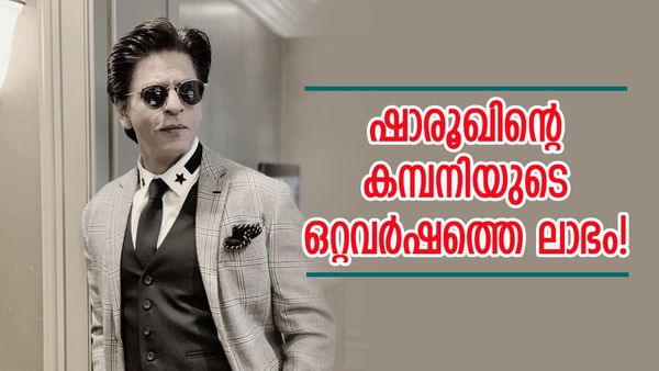 ഷാരൂഖിന്റെ കൈയില്‍ പണം വരുന്ന വഴിയേ..! ഹോം ബാനറില്‍ നിന്ന് ഒരു വര്‍ഷം മാത്രം ലഭിച്ച തുക കേട്ടോ..!