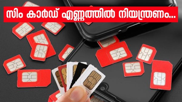 സിം കാർഡ് ശ്രദ്ധിച്ചില്ലെങ്കിൽ ഇനി പിടിവീഴും; ലംഘിച്ചാൽ രണ്ട് ലക്ഷം വരെ പിഴ, ഒരാൾക്ക് പരമാവധി എണ്ണം എത്ര?