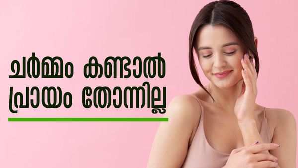 നിങ്ങള്‍ക്കും പ്രായം റിവേഴ്‌സ് ഗിയറിലേക്ക് മാറ്റാം; ഈ ഭക്ഷണങ്ങള്‍ കഴിക്കൂ, യൗവനം നിലനിര്‍ത്താം