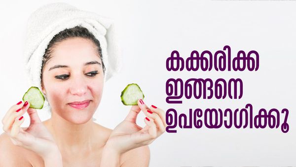 സണ്‍സ്‌ക്രീനിനായി കാശ് കളയേണ്ട... ഒരൊറ്റ കക്കരിക്ക മതി, കാര്യം നിസാരം