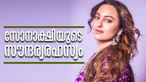 ബി ടൗണിലെ നവവധു.. പ്രായം 40 നോട് അടുത്തെങ്കിലും സൗന്ദര്യറാണി തന്നെ; സോനാക്ഷിയുടെ സൗന്ദര്യരഹസ്യം