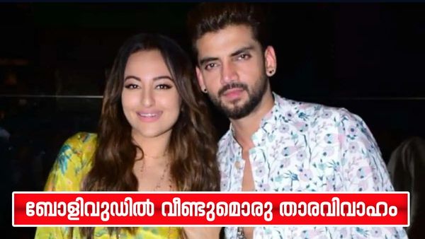 താരവിവാഹത്തിനൊരുങ്ങി സൊനാക്ഷി, താരപുത്രിയുടെയും പ്രതിശ്രുത വരന്റെയും സമ്പത്ത് എത്രയെന്നറിയുമോ?