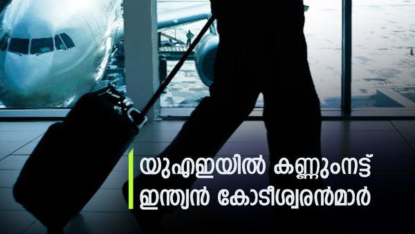 ഇന്ത്യയിൽ നിന്ന് യുഎഇയിലേക്ക് കോടീശ്വരൻമാരുടെ ഒഴുക്ക്; ആശങ്ക വേണോ? പിന്നാലെ പോയി ബാങ്കുകളും