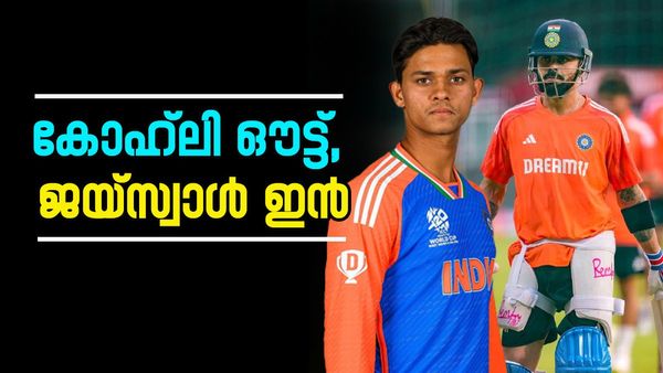 സൂപ്പർ എട്ടിൽ ജയ്‌സ്വാൾ ഇറങ്ങും; പിന്നാലെ രണ്ട് താരങ്ങൾ പുറത്തേക്ക് പോവും, അതിലൊന്ന് കോഹ്ലിയോ?