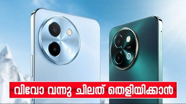 വിവോയുടെ അഡാർ ഐറ്റം എത്തി; ഇനി കളി മാറും, ഈ ഫോണിലെ ഫീച്ചറുകൾ ആരെയും ഞെട്ടിക്കും