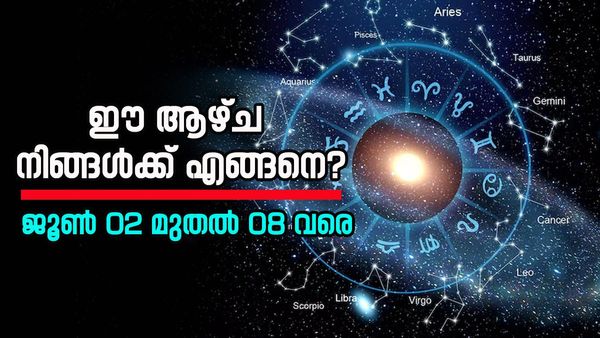 ഉദ്ദേശിക്കുന്ന കാര്യങ്ങള്‍ നടപ്പാകും, സാമ്പത്തികനേട്ടങ്ങള്‍ ലഭിക്കും, സമ്പൂർണ്ണ വാരഫലം