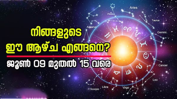 വിചാരിക്കാത്ത നേട്ടങ്ങളുണ്ടാകും; ഈ രാശിക്കാര്‍ക്ക് സാമ്പത്തിക സ്ഥിതി മെച്ചപ്പെടും, അറിയാം വാരഫലം