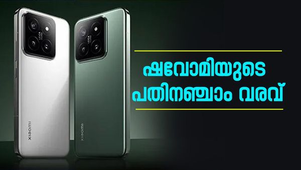 ഷവോമിയുടെ പതിനഞ്ചാമൻ അണിയറയിൽ; തടി കുറയും, ഒപ്പം ബാറ്ററിയിൽ ഒരു ഞെട്ടിക്കുന്ന മാറ്റവും