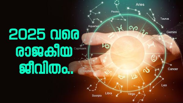 ഒരു വർ‌ഷത്തേക്ക് ഈ രാശിക്കാർക്ക് രാജാവിനെ പോലെ ജീവിക്കാം; കടവും കഷ്ടപ്പാടും ഒഴിയും, ഉയർച്ച
