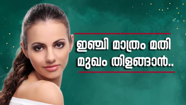 മുഖത്ത് പ്രായം തോന്നുകയേ ഇല്ല, ഒരു കഷണം ഇഞ്ചി മതി; ഇതുപോലെ ഒന്ന് ഉപയോ​ഗിച്ച് നോക്കൂ