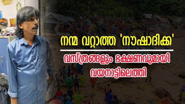 'ഇന്നലെ രാത്രി പുറപ്പെട്ടതാണ്, ഇന്ന് വയനാടെത്തി'; കടയിലെ മുഴുവൻ വസ്ത്രങ്ങളുമായി നൗഷാദ് എത്തി, വീണ്ടും മാതൃക